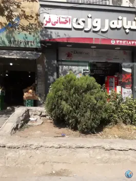عکس داروخانه شبانه روزی احسانی فر، باغستان کرج 6