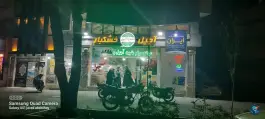 دنیای آجیل، بلوار نواب صفوی، قم