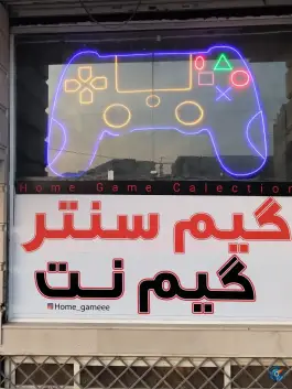 گیم نت خانه بازی؛ محله فلسطین مشهد
