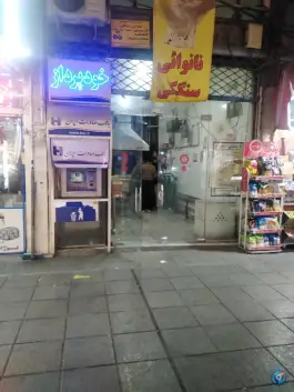 نانوایی سنگک ماشینی، پل بازار، قم