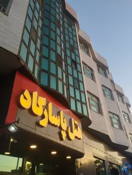 هتل پاسارگاد ناجا، محله خرمشهر مشهد