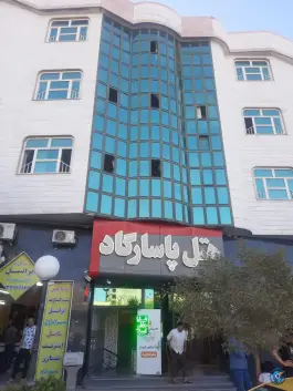 عکس هتل پاسارگاد ناجا، محله خرمشهر مشهد 2