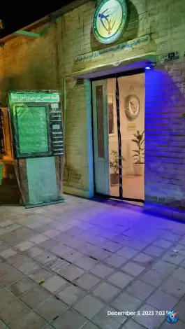 عکس کلینیک تندرستی پروفسور رهنما؛ امام سجاد، آزادگان اصفهان 1