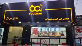 سوخاری کیلویی فودمان، رجایی شهر، کرج