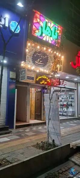 سفره خانه سنتی سوگلی، زرگنده، تهران