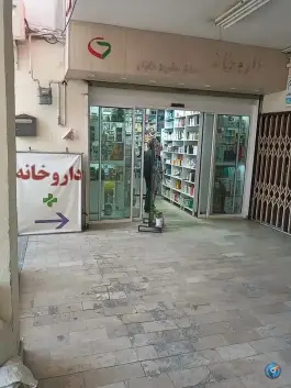 داروخانه بشری گلزار، شهرک آپادانا، تهران