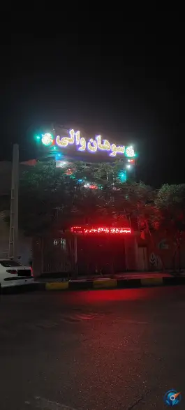 عکس سوهان والی؛ بلوار شهید روحانی، قم 2