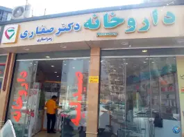داروخانه دکتر زهرا صفاری - جهاد، مشهد