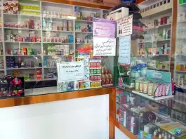 عکس داروخانه دکتر زهرا صفاری - جهاد، مشهد 10