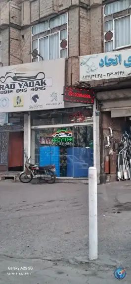 لوازم یدکی چیاکو، بلوار نواب صفوی، قم