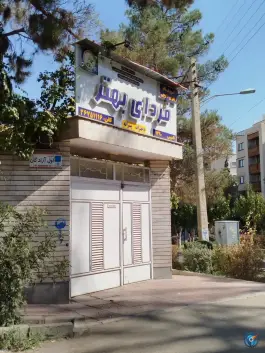 آموزشگاه زبان فردای بهتر؛ هزار جریب، اصفهان