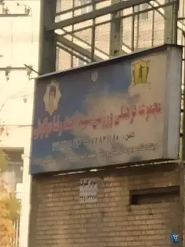 عکس ورزشگاه شهید موگویی (زمین کارون)؛ محله کرمان، تهران 5