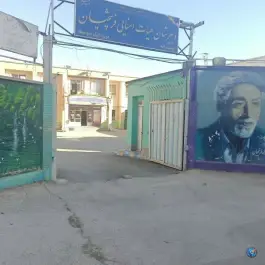 عکس مدرسه فرشچیان، محله چمران، همدان 2