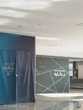 مرکز جراحی نگاره، سپهر، اصفهان