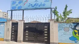 عکس دبیرستان فرزانگان ۲، پیروزی ۸۱، مشهد 2