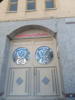 دبیرستان نمونه دولتی ابراهیمی، محله فیض اصفهان