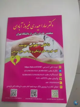 عکس های کلینیک ایرانیان دکتر حیدری، امام، کوهدشت