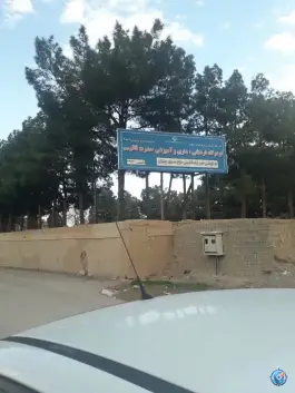 عکس مجموعه فرهنگی تفریحی حضرت قائم، گرکان، اصفهان 4