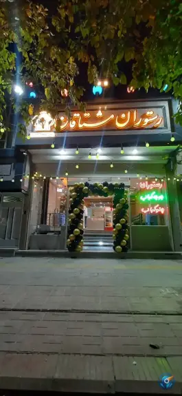 چلوکبابی و طباخی مشتاقان، فجر، اصفهان