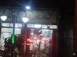 عکس کباب توکلی؛ محله امام خمینی کاشمر 2