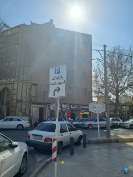 پارکینگ اردیبهشت؛ طالقانی، اصفهان