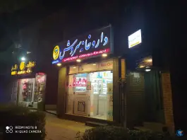 داروخانه سروش، محله فرسان، اصفهان