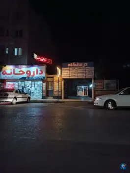 عکس های درمانگاه فرهنگیان نظرآباد | بلوار شهید رئیسی