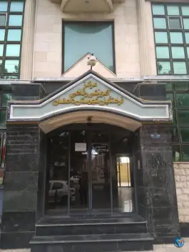 عکس مرکز آموزش رفاهی فرهنگیان دامغان؛ محله امام خمینی، دامغان 3