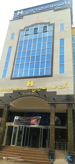 بانک صادرات شعبه سرپرستی قم، بلوار شهید بهشتی