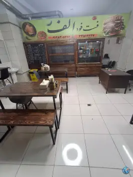 فست فود الف، بلوار آزادی، کرج