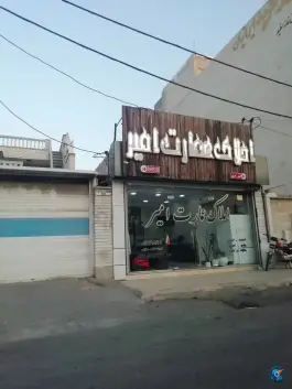عکس املاک عمارت امیر؛ محله گلستان، اهواز 2