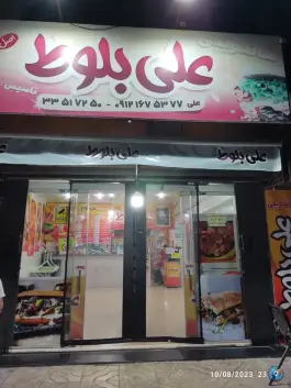 عکس ساندویچی علی بلوط، درختی، گلشهر ویلا، کرج 2