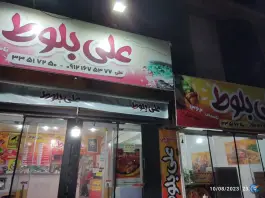 عکس ساندویچی علی بلوط، درختی، گلشهر ویلا، کرج 4