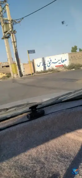 عکس مرکز معاینه فنی پارس، قنوات، قم 9