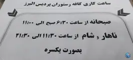 عکس تالار، کافه رستوران و استخر پردیس البرز، شقایق ۱، کرج 5