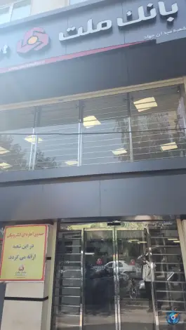 عکس بانک ملت قم، میدان جهاد 4