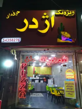 عکس های فست فود اژدر زاپاتا موذن، رجایی شهر کرج
