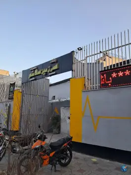 عکس های باشگاه ورزشی سرزمین سلامتی، محله آفاران، اصفهان