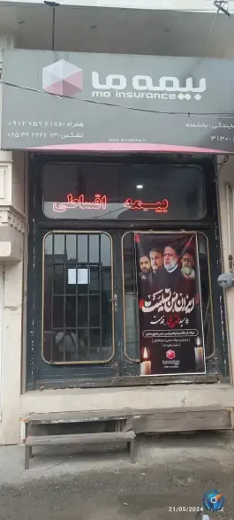 بیمه ما بخشنده، کوی نجفی، قم