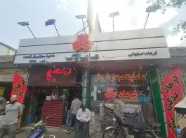 فروشگاه لوازم یدکی فرهاد، بلوار امام رضا، قم