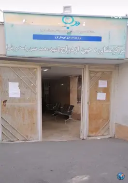 مرکز بهداشت شهید محمد حسن راست روش، وحدت، کرج