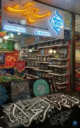 عکس پاساژ قدس؛ محله ارم، قم 6
