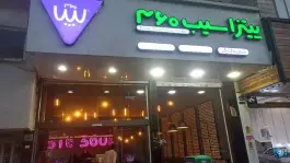 پیتزا سیب ۳۶۰ کارگر، محله حر، تهران