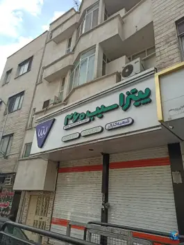 عکس پیتزا سیب ۳۶۰ کارگر، محله حر، تهران 3