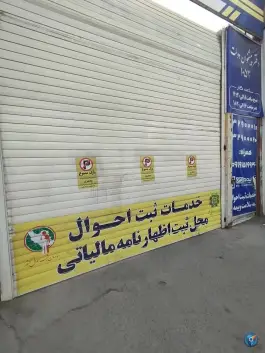 دفتر پیشخوان دولت بلوار شهدای روحانیت قم