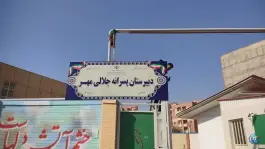 دبیرستان پسرانه جلالی مهر دوره اول، شهرک پیام، کرج