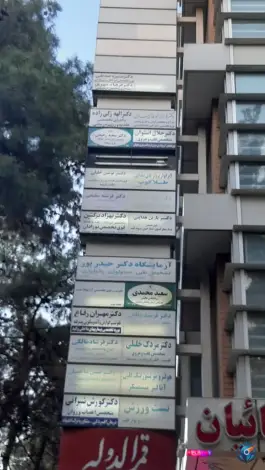 ساختمان قمر و الدوله، شمس آبادی، اصفهان