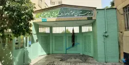 دبیرستان دخترانه علوم و معارف اسلامی شهید مطهری، محله فردوسی، شیراز
