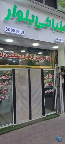 طباخی بلوار؛ محله کشاورز تهران