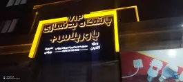 باشگاه ورزشی پاور پلاس، محله نوید مشهد